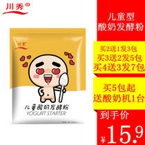 Chuanxiu Childrens Yogurt Fermentation Bacteria Household Bacterial Powder Homemade Lactobacillus Probiotics Baking Powder Bags
