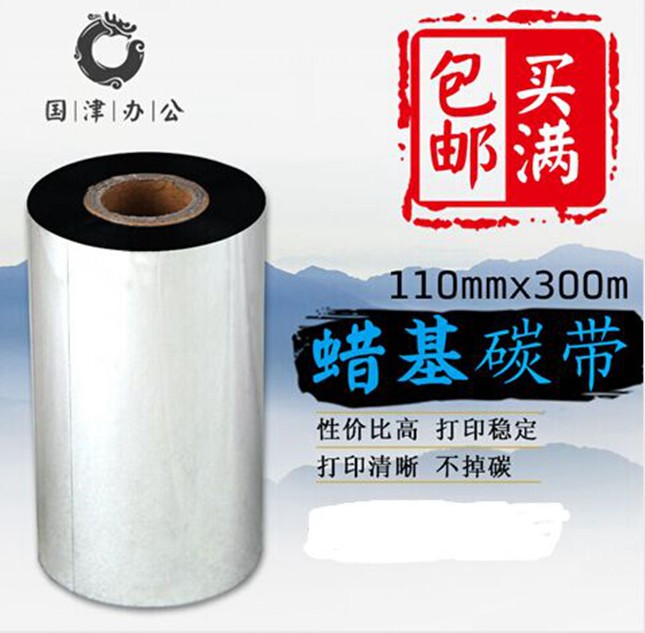 Strengthen Carbon Belt waxy mix L112 100MM* 300M Carbon with barcode Carbon Belt 40-110 * 300