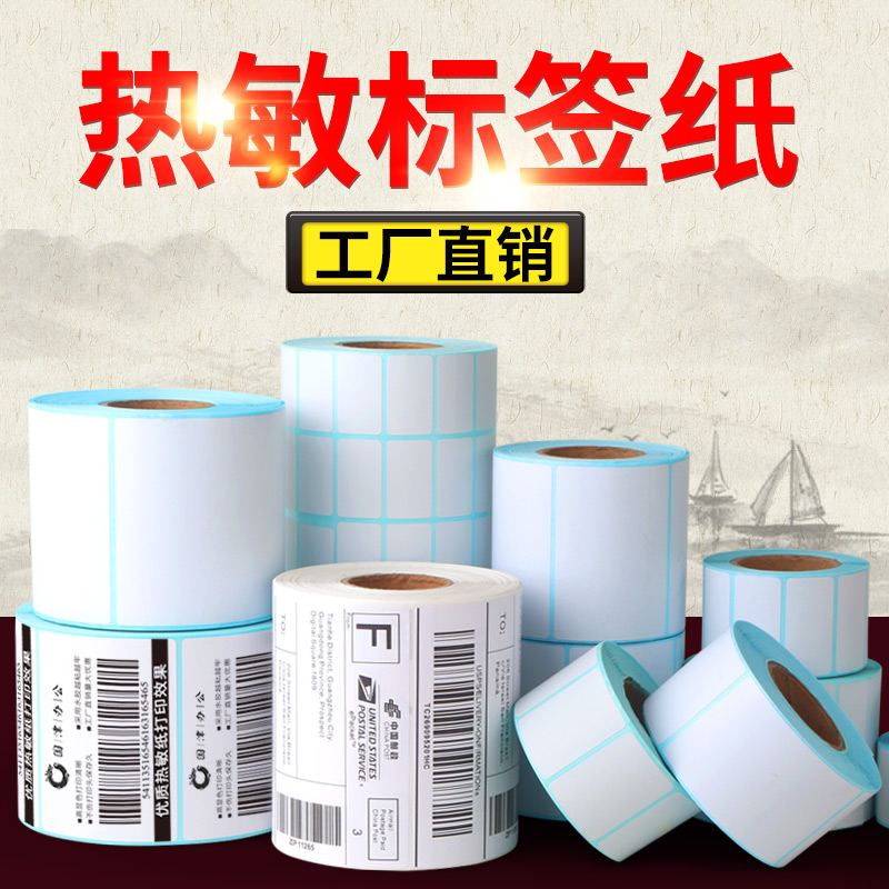 Three anti-thermal paper acid detection label 50*30 40*30 30*20 bar code paper e mail treasure thermal 100*100