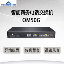 Xunshi OM50G intelligent business telephone switch remote networking multi-in-one communication platform mobile extension