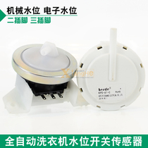 Automatic washing machine accessories mechanical water level type water level detection switch two-foot three-foot electronic water level sensor