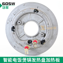 Smart rice cooker heating plate accessories electric rice cooker electric heating plate heating plate heating plate 220V605W