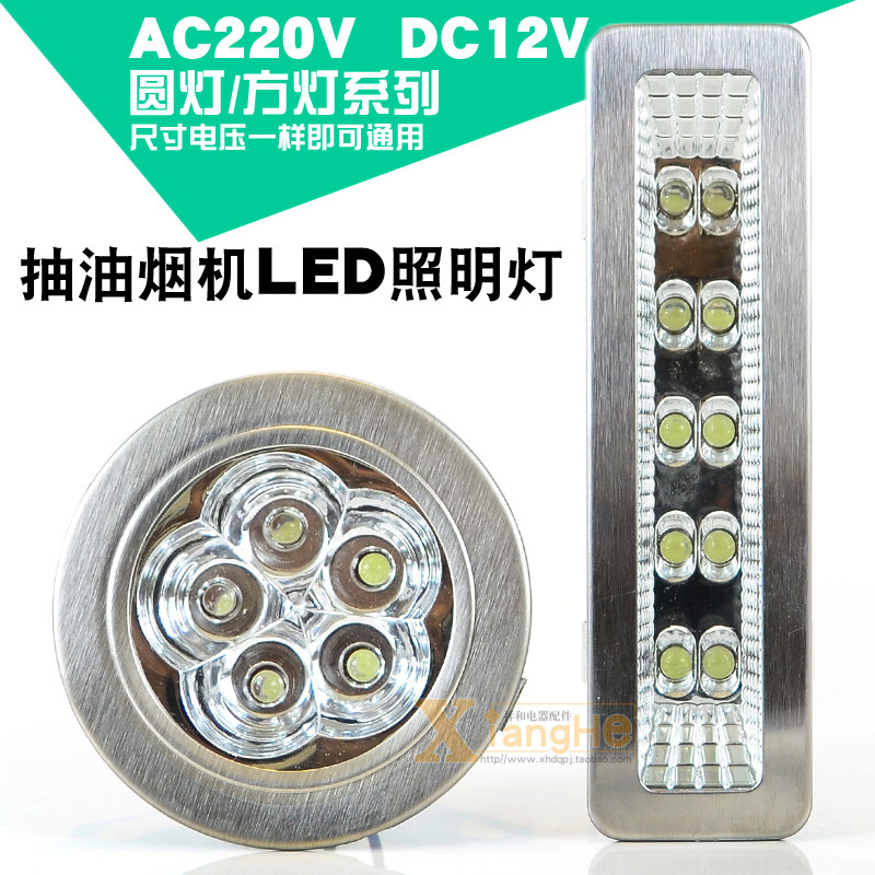 Chinese style European-style ventilator smoking machine LED energy-saving lighting lamps accessories rectangular round frosted 220V12V