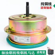 Smoking machine range hood motor accessories ball bearing pure copper wire Motor 2 Gears 3 gears 10 12 axis forward and reverse