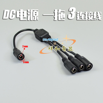 DC power supply one-to-three connection line plug socket DC conversion line video monitoring adapter cable one drag three