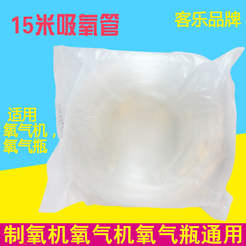 15米吸氧管鼻吸管双鼻塞氧气管 15米输氧管制氧机配件未开封包装