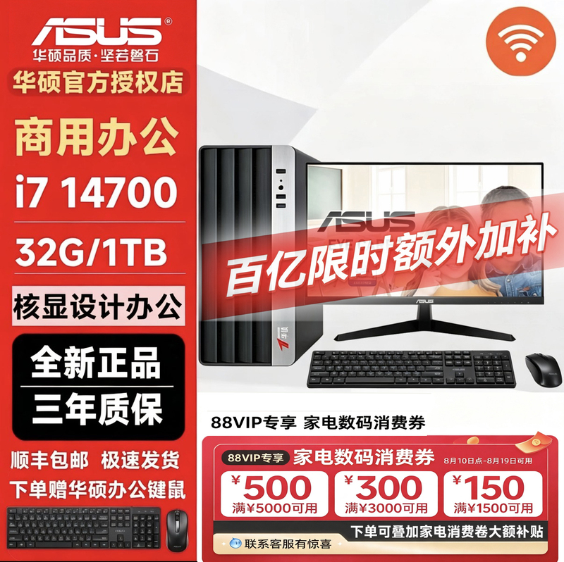 [Ten Billion+ Home Appliance Coupons] Asus I7 14700/14400 Enterprise Office Design DIY Computer Host