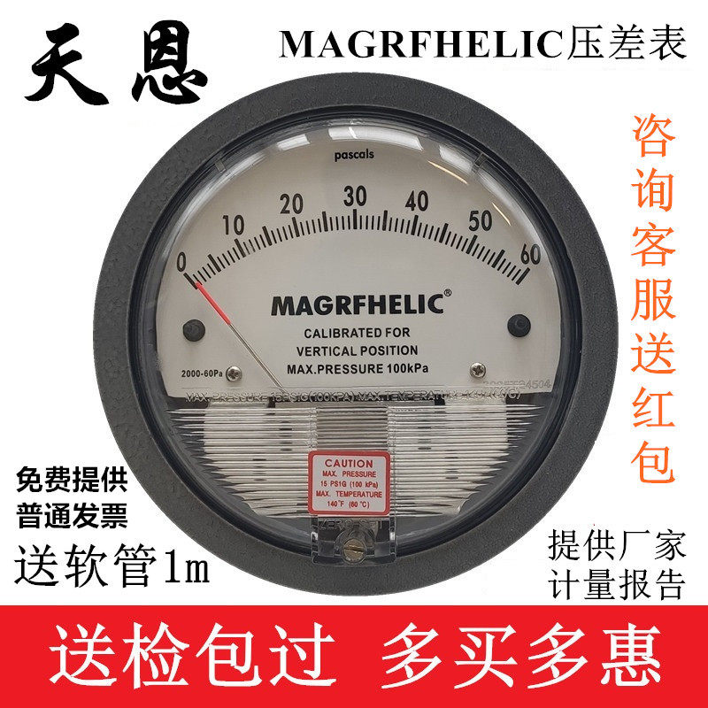 Differential pressure gauge differential pressure gauge micro-pressure differential gauge magrfhelic Tianen positive and negative 0-60pa 0-500pa