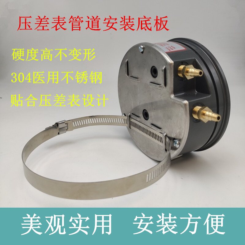 Differential Pressure Gauge Pipe Mounting Backplane Pipe Mounting Bottom Plate Differential Pressure Gauge Accessories Differential Pressure Gauge Hoop