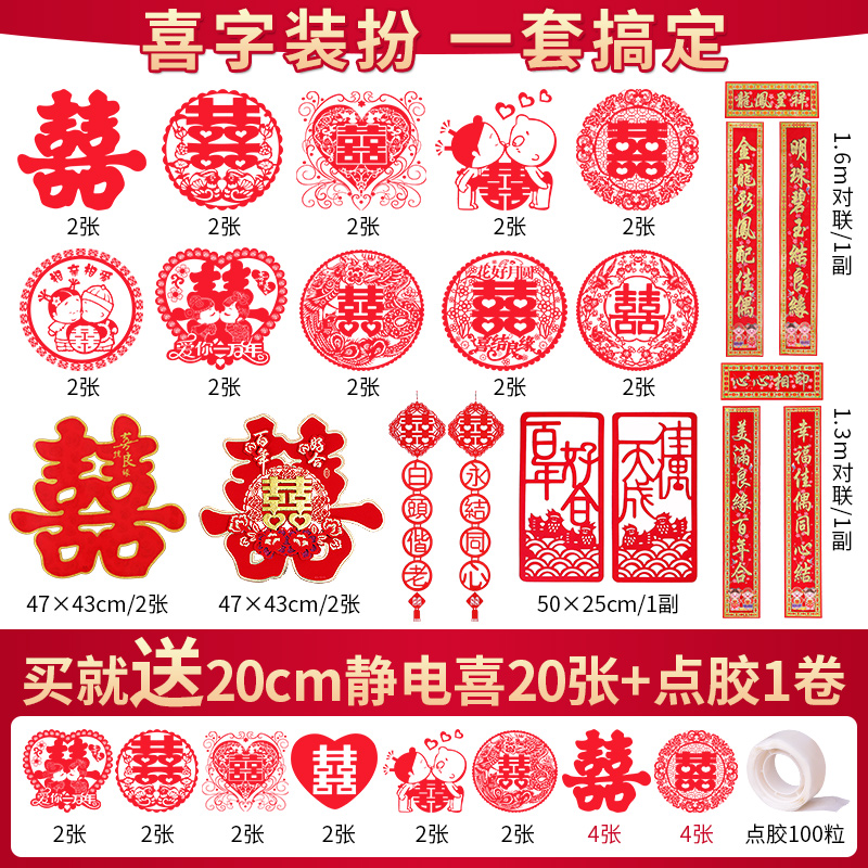 Wedding supplies Daquan wedding happy word door stickers wedding room layout set electrostatic happy word stickers door couplet decoration