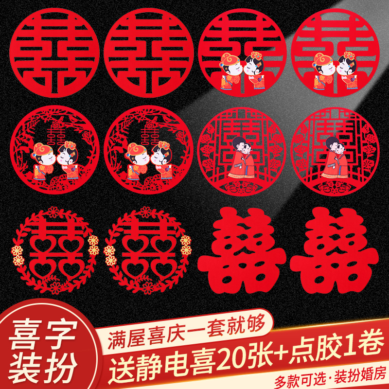 Happy word wedding word sticker creative wedding room decoration set door living room bedroom decoration wedding supplies
