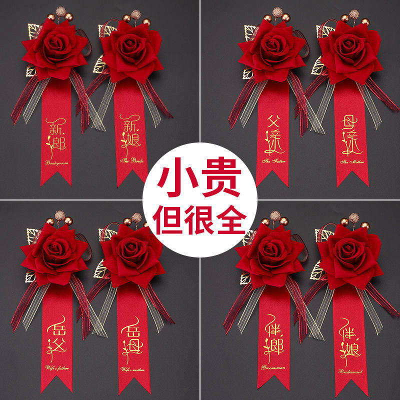 Wedding corsage wedding full set of plackets Bride and groomsmen corsage parent groomsmen bridesmaids bridesmaids doppelgangers accessories set of brooches