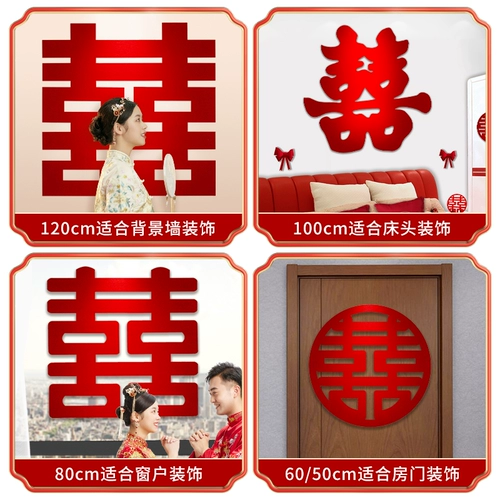 Super Daxi New House Gate Gate Double счастье свадебные дома наклеек