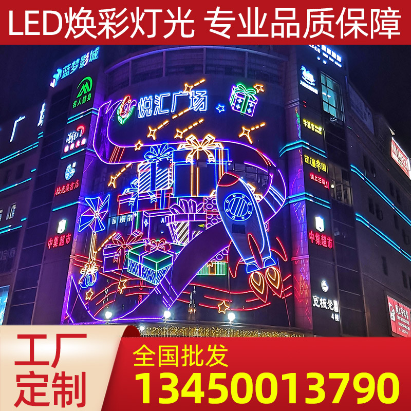 City night painting shopping mall lighting painting theme Meichen lamp painting lighting lighting LED curtain wall lighting night sky rainbow