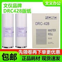 Rigid Printed applicable Duplo DRC428 masking papers DP M420 M425 G320 G325 L520 L525