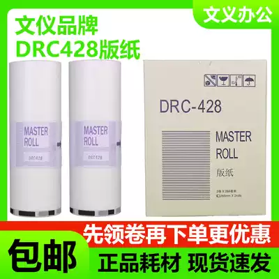 Wenyi is suitable for TempoDRC428 plate paper DP M420 M425 G320 G325 L520 L525