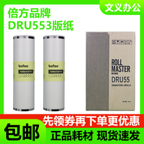 Drm553 plate for Depot DP-U550 DP-5450 digital printing speed printing all-in-one machine