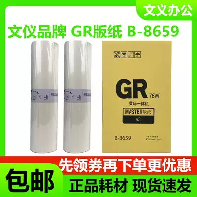 Rigid Printed GRA3 for ideal masking papers B- 8659 GR 3710 3750 3770 3790 GR76W