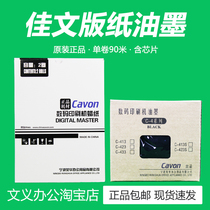 Original Jiayen plate ink accessories VC 277 376 575 676 686 772 776 C S