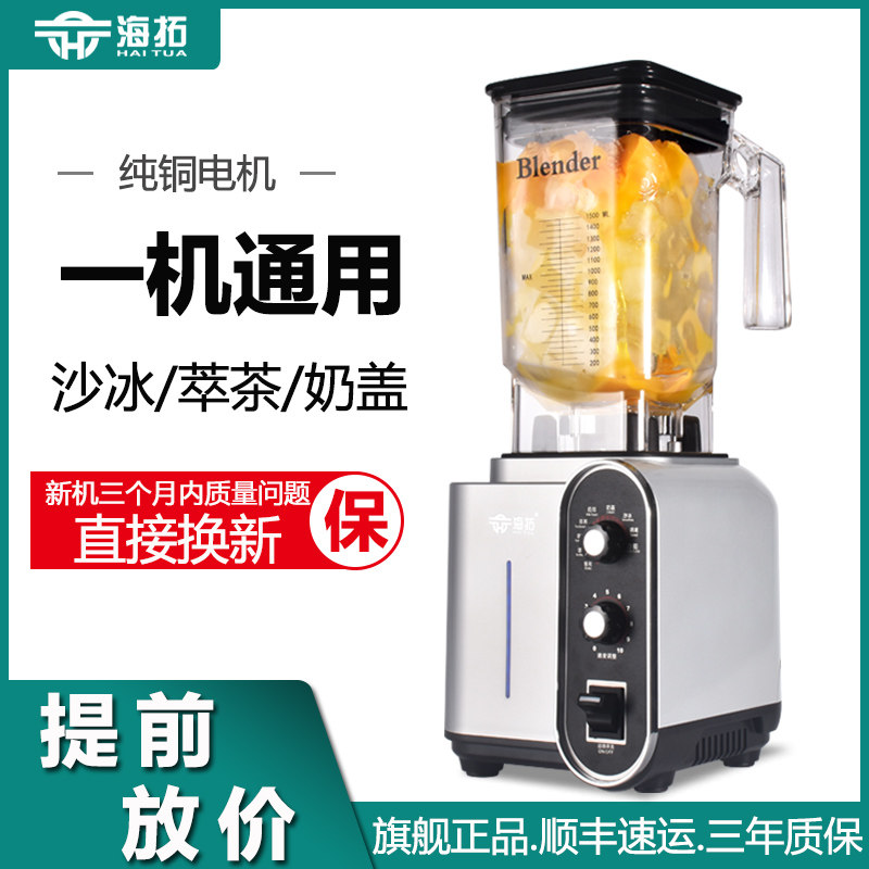 Smoothie machine commercial milk tea shop multi-function smoothie machine milkshake milk cover snow juice cooking machine crushed pure tea machine