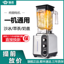 Sand Ice Machine Commercial Milk Tea Shop Multi-function Smoothie Milk Shake Milk Cover Xueke Juice Maker Break Tea Machine
