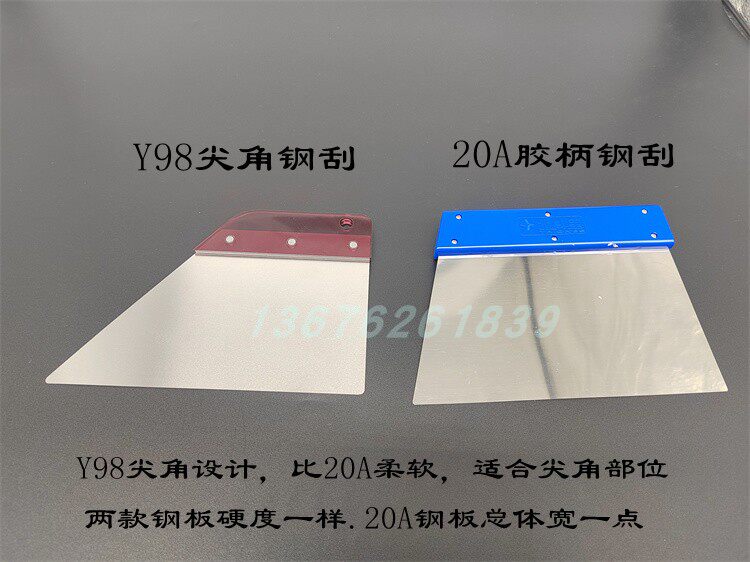North bucket star 20A rubber handle steel scraping car adhesive film iron scraping stainless steel plug edge hot film Y98 sharp angle ultra-thin soft steel sheet