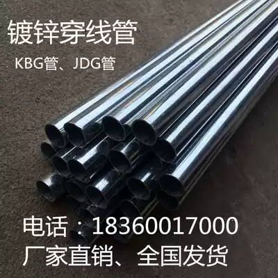 KBG JDG pipe withholding type metal wire pipe Galvanized threading pipe Hot dip galvanized wire pipe fastening pipe 16*0 8