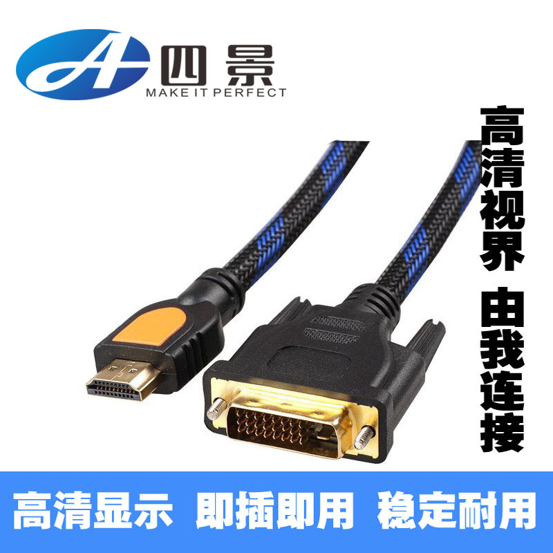 HDMI to DVI high-definition display connecting line 24 1 DVI to ps3 switching line dvi-d switching line