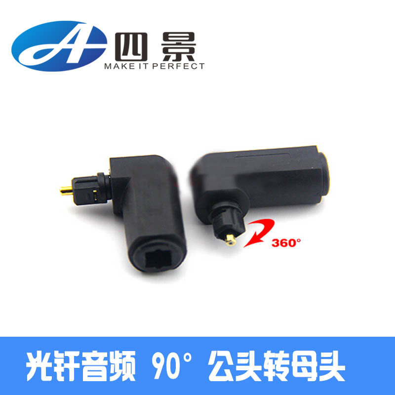 Power amplifier sound computer TV DVD Audio fiber optic line square mouth revolution mother elbow adapter optical fiber adapter
