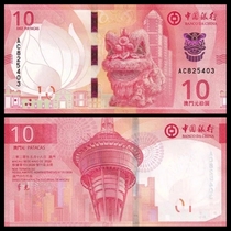 (Asie) New UNC Macau RMB10 billet de billet étranger 2020 (2024) année de la Banque de Chine