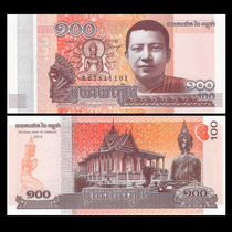Brand New UNC Cambodia 100 Riel Sihanoukville 2014