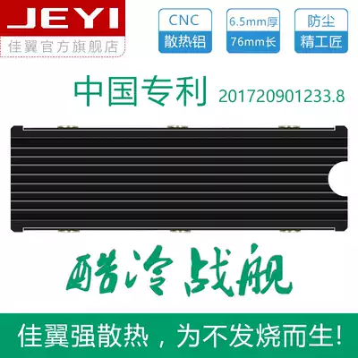 Jiayi Cool Battleship Black nvme heat sink m 2 thermal silicon ngff double-sided heat sink vest Aoton