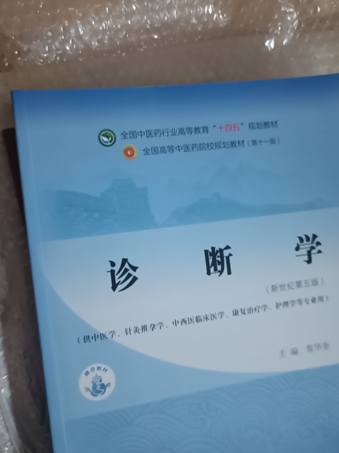 Y诊断学供中医专业全国中医药行业高等教育新世纪第五版十四五