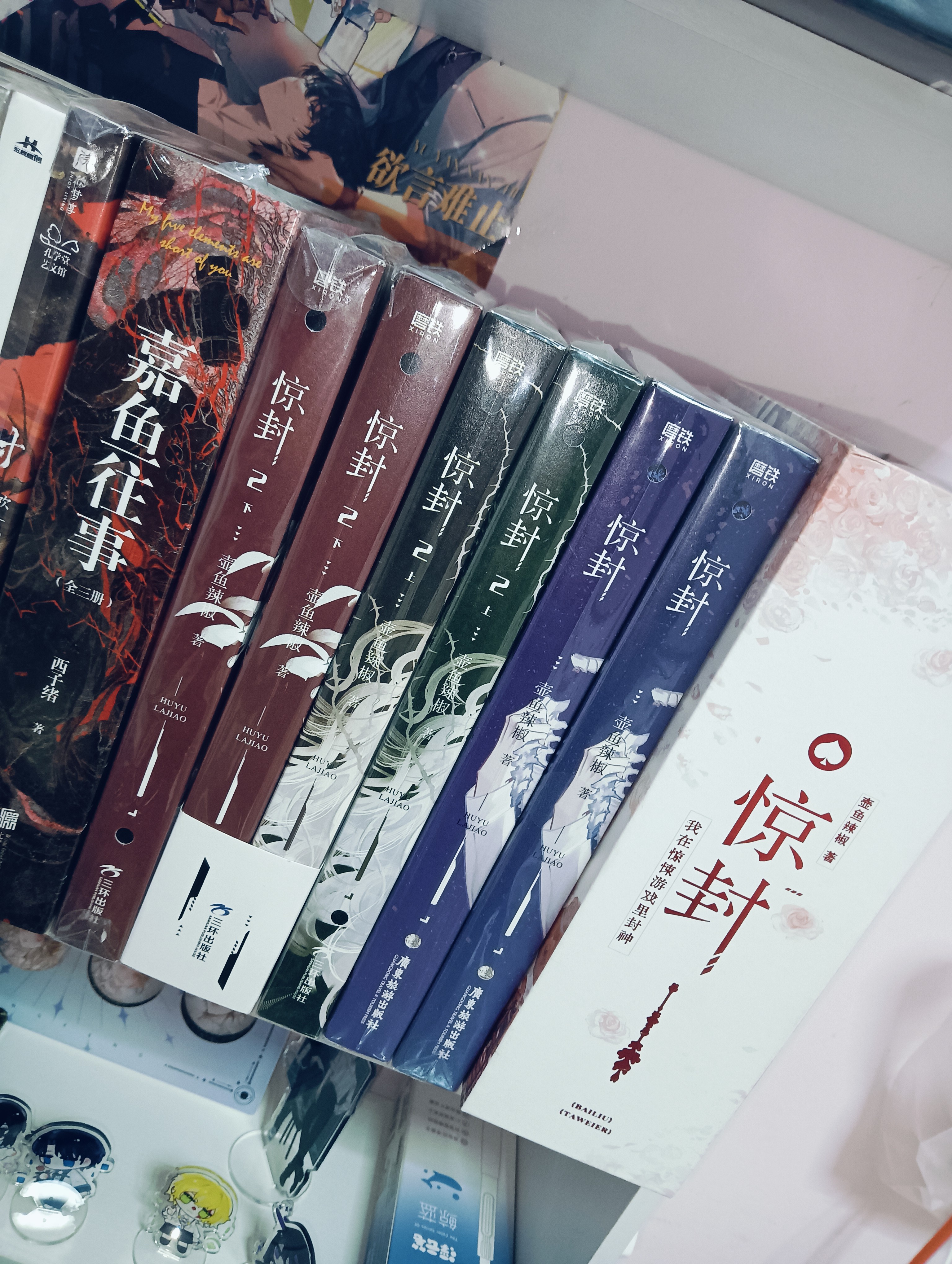 全7册】惊封1+2+3+4壶鱼辣椒小说我在惊悚游戏里封神无限流青春