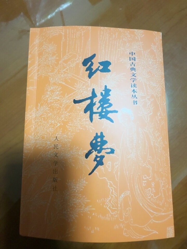 紅樓夢上下曹雪芹庚辰本程甲本中國藝術研究院紅樓夢研究所四大名著中國
