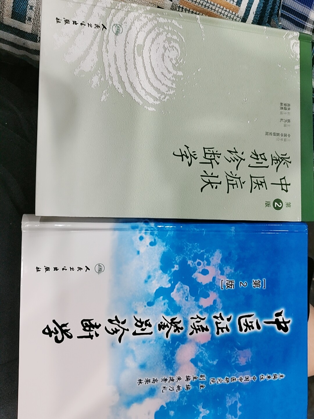 正版中医症状鉴别诊断学第二版姚乃礼中医辨证证侯症状鉴别诊断学中医