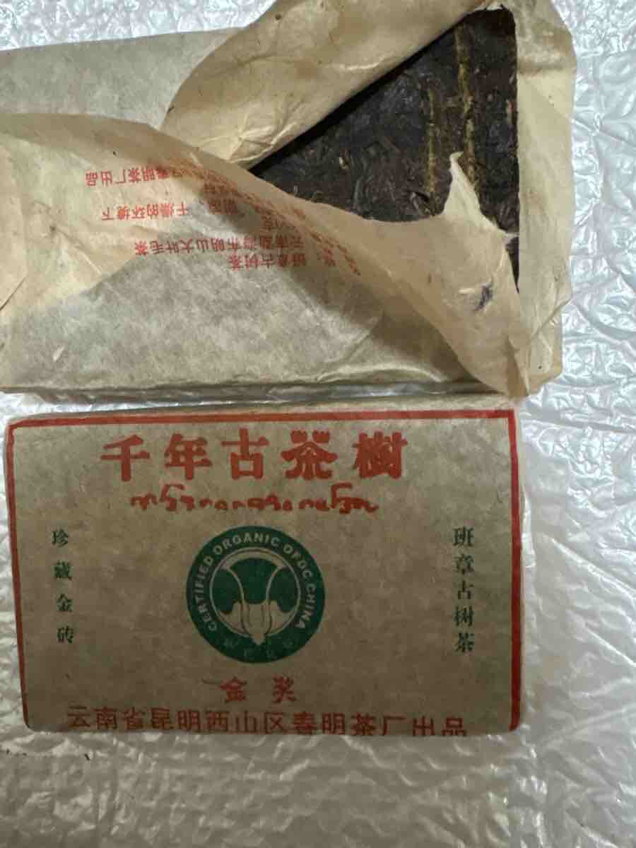 2003年云南普洱生茶砖千年古树班章茶勐海茶区