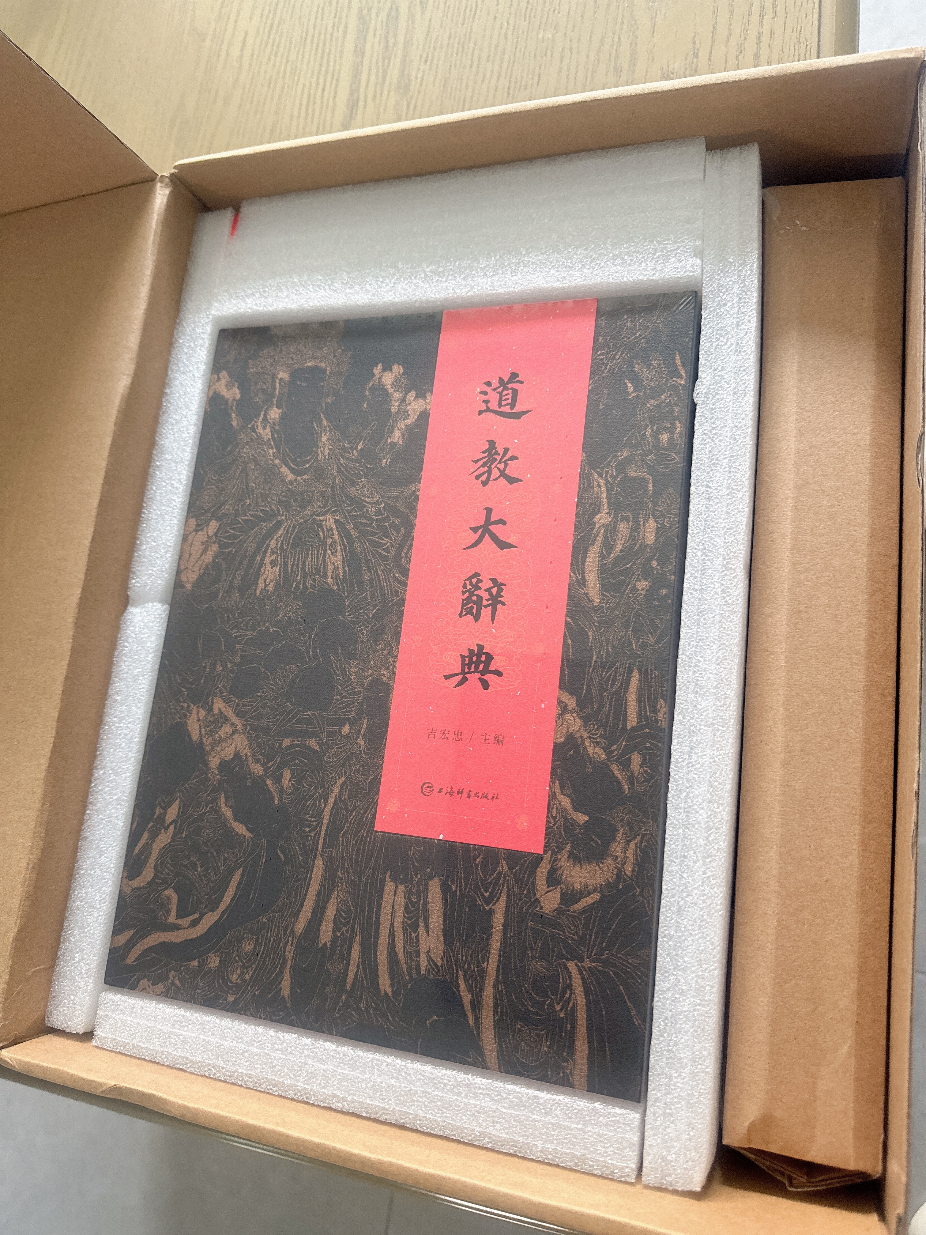 中国語本　道教大辞典　吉宏忠 上海辞書出版社 Amazon.co.jp: 道教大辞典* : 本