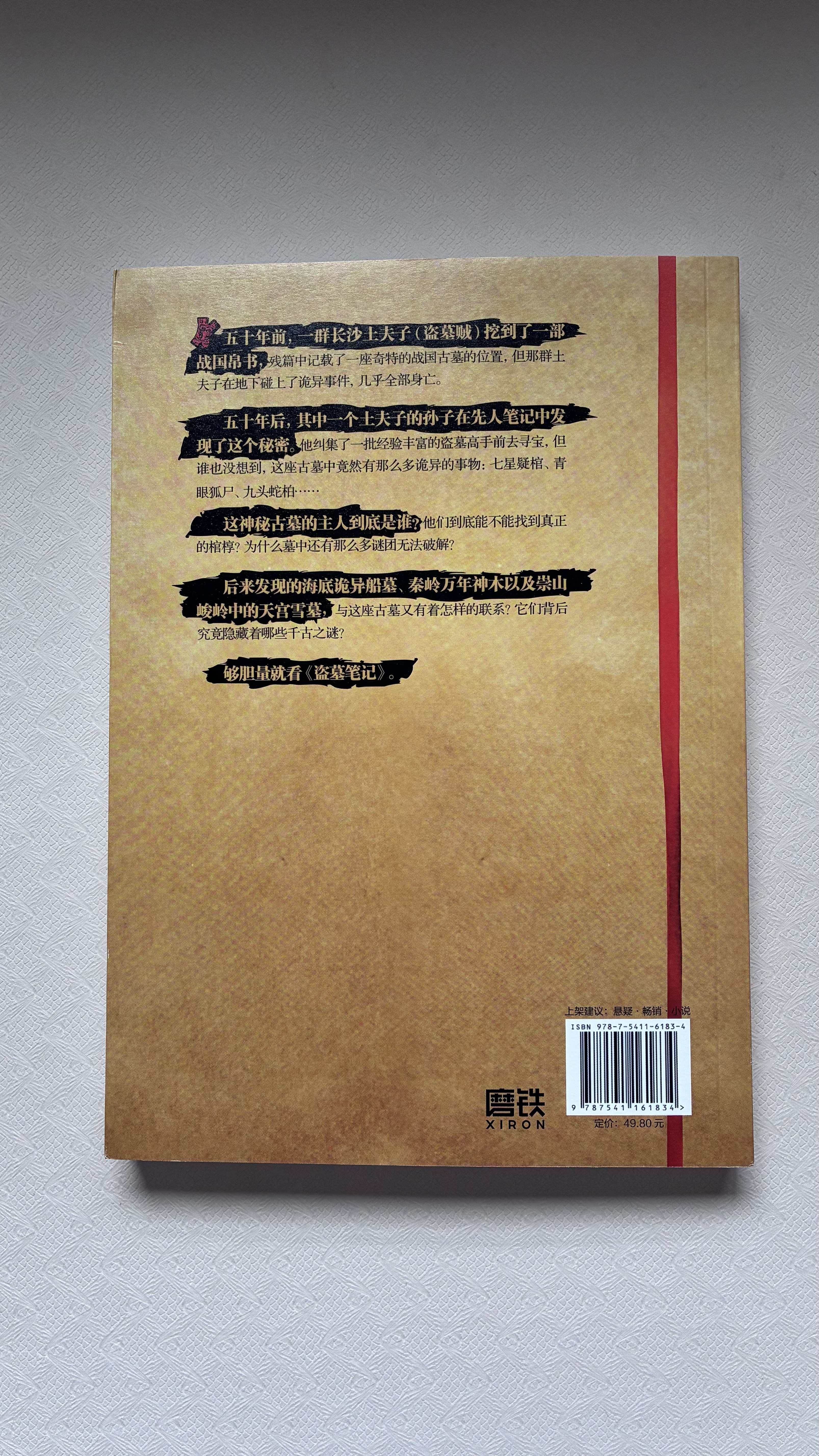 北派盜墓筆記全套9冊正版實體書南派三叔偵探小說典藏版-Taobao-Tmall