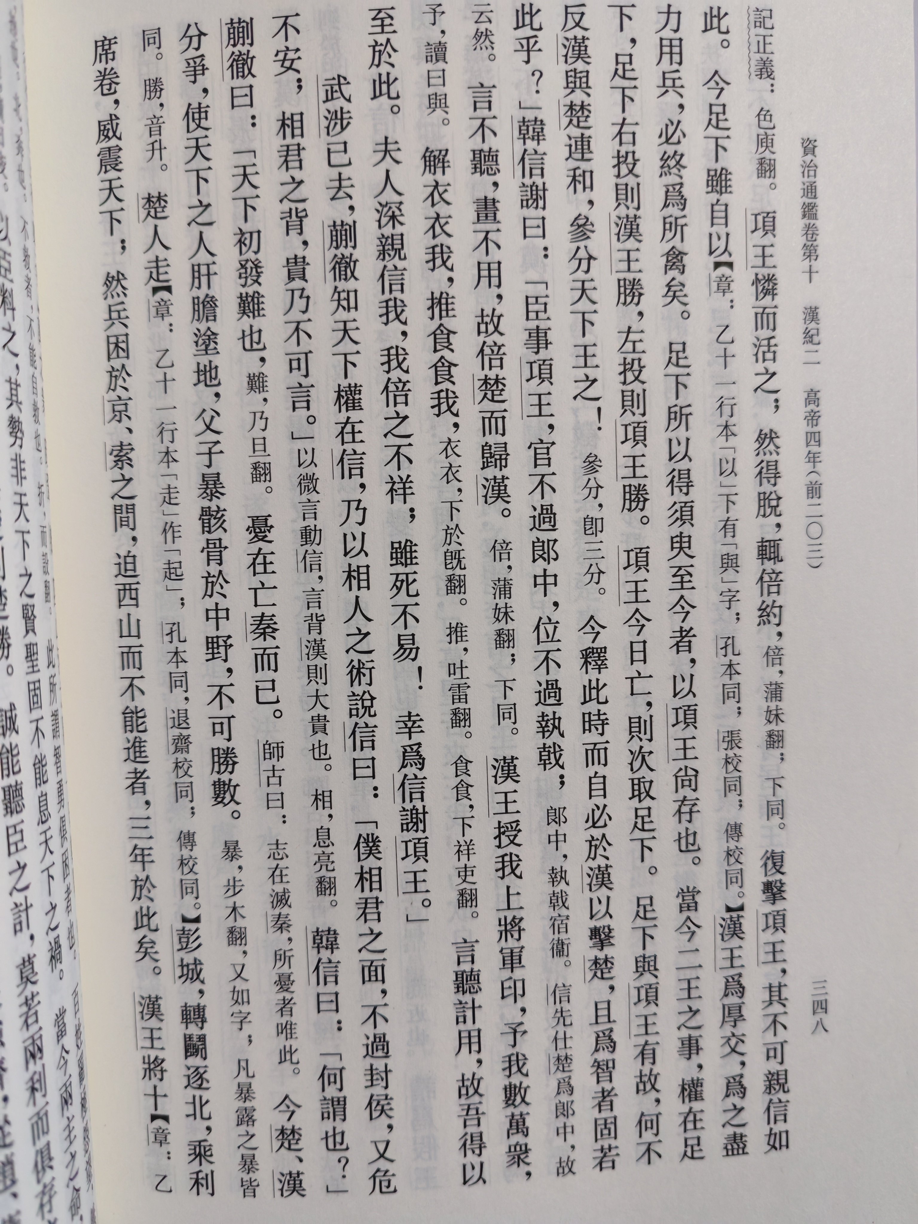 中华书局资治通鉴全二十册繁体竖排历史书籍畅销中国通史-Taobao-Tmall