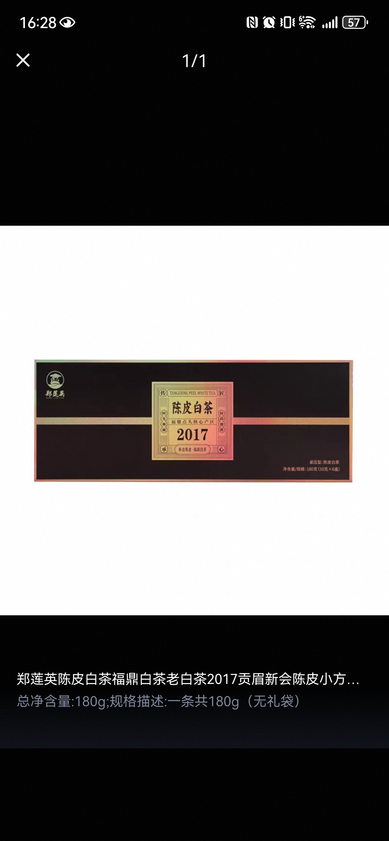 陳皮白茶禮盒裝福鼎貢眉老白茶鄭蓮英品牌茶葉2017年陳年貢眉新會陳皮