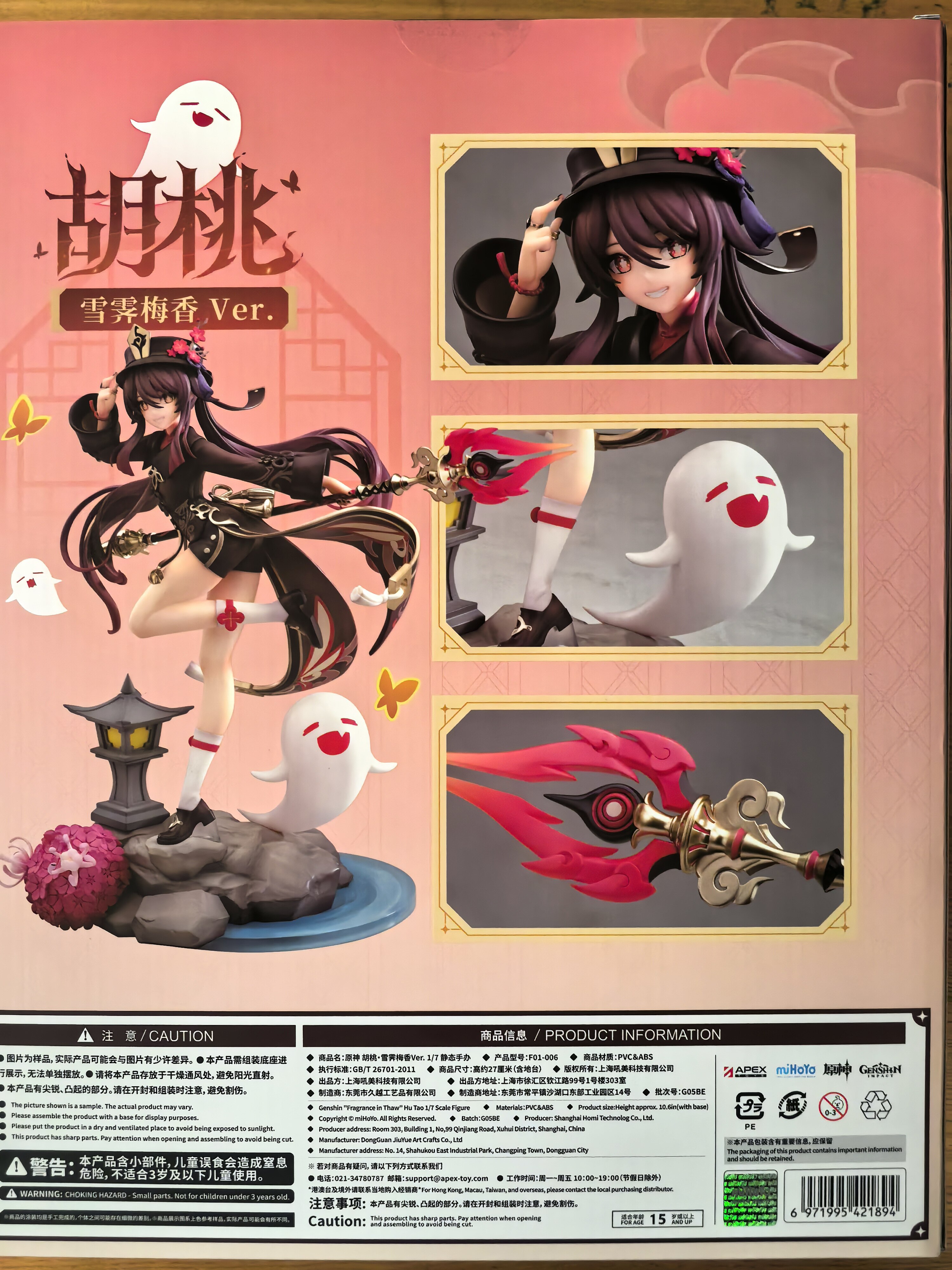 フェイ❤️No.535 ❤️遊ぶ胡桃 精配球形水龙纹核桃 APEX/原神】胡桃·雪霁梅香Ver.1/7静态手办Genshin 周边现货-淘宝Taobao