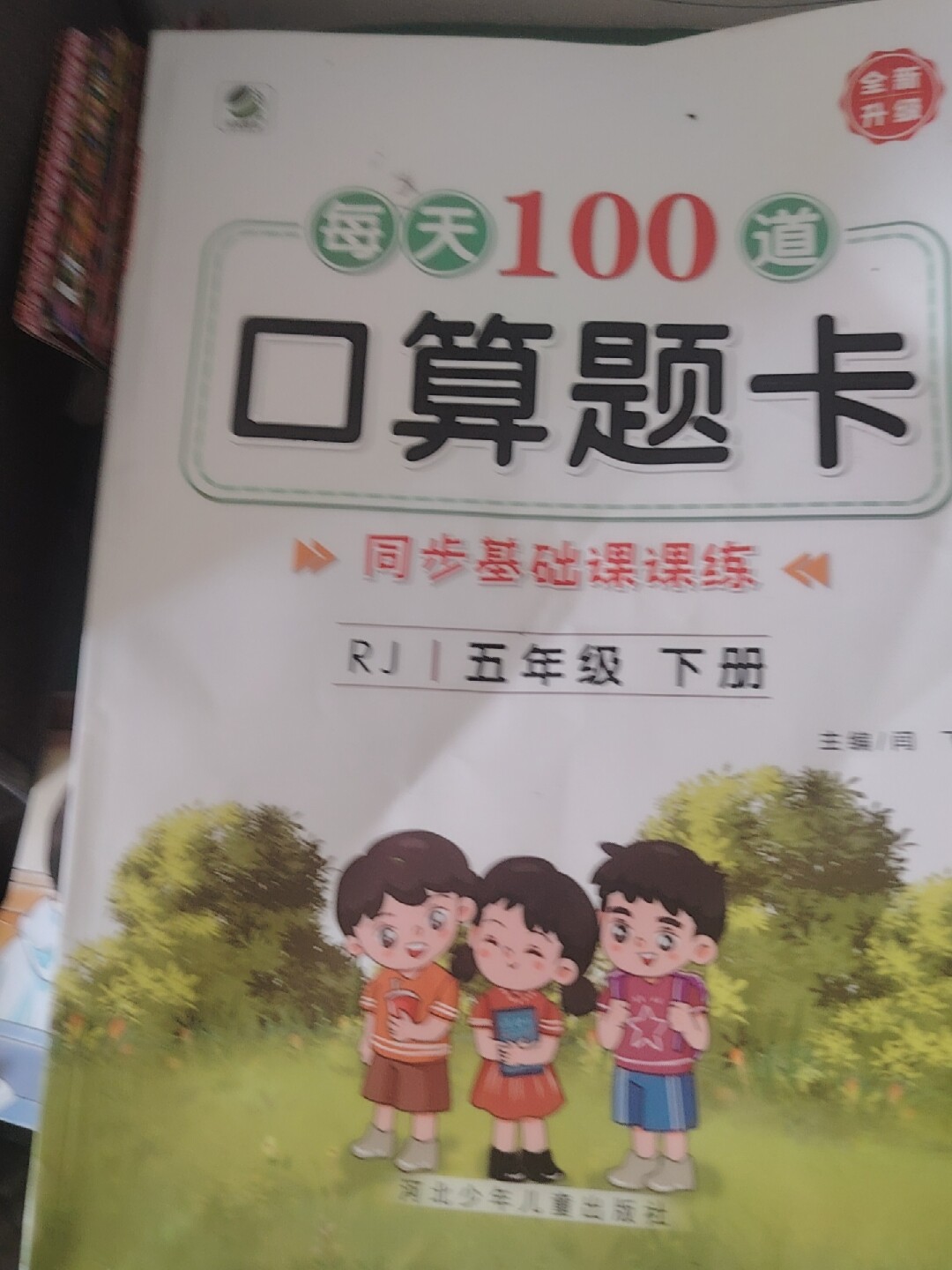 五年级下册口算题卡计时测评每天100道小学5年级上数学练习题竖脱式专项