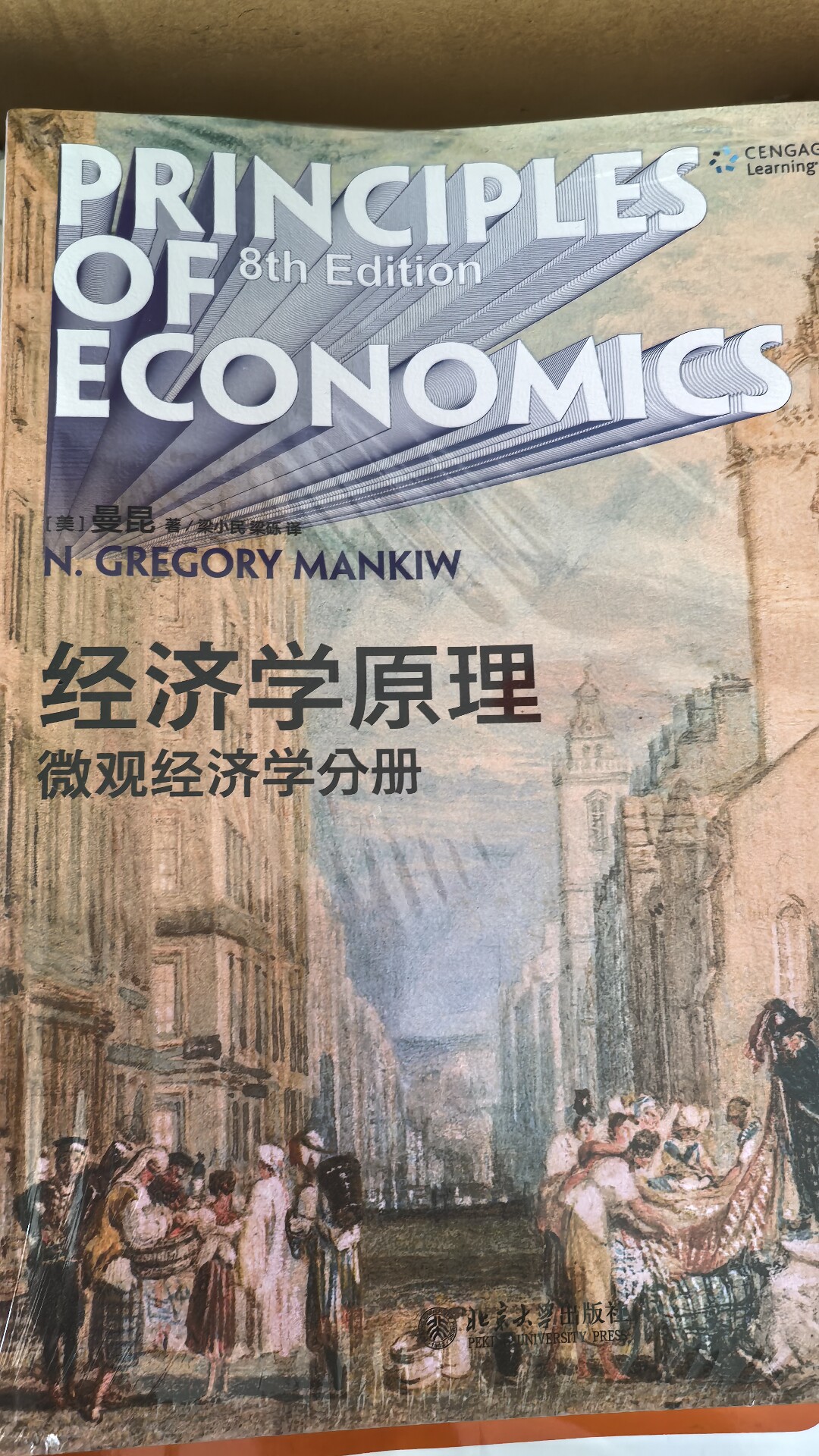 经济学原理曼昆第10版第八版第8版中文曼昆经济学原理第八版宏观微观