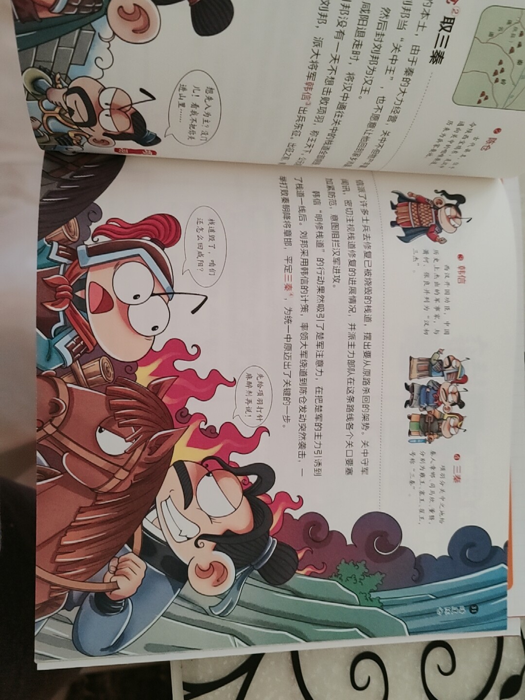 正版全3冊藏在地圖裏的三十六計中國智慧國學經典青少年百看不厭的36計