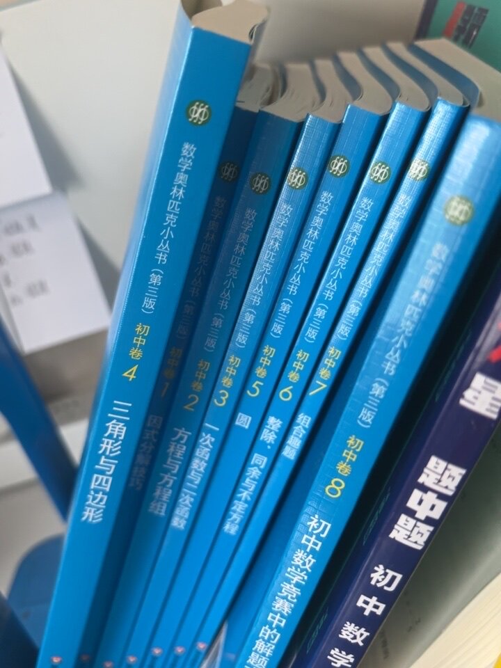 新华书店】2026适用数学奥林匹克小丛书第三版初中卷全套小蓝本初中七八