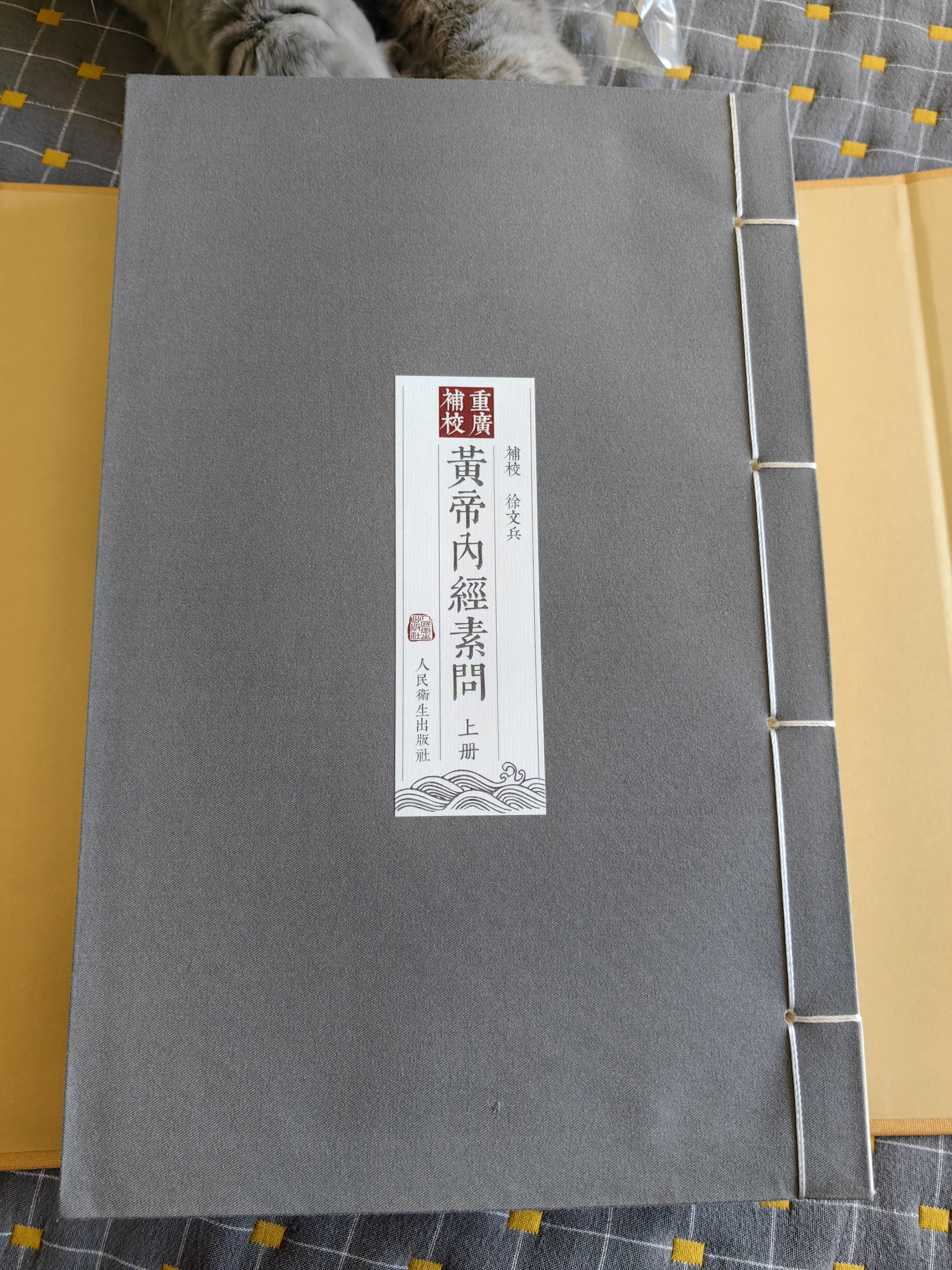 黄帝内经徐文兵四色版重广补校灵枢素问原版书籍人民卫生出版社出版