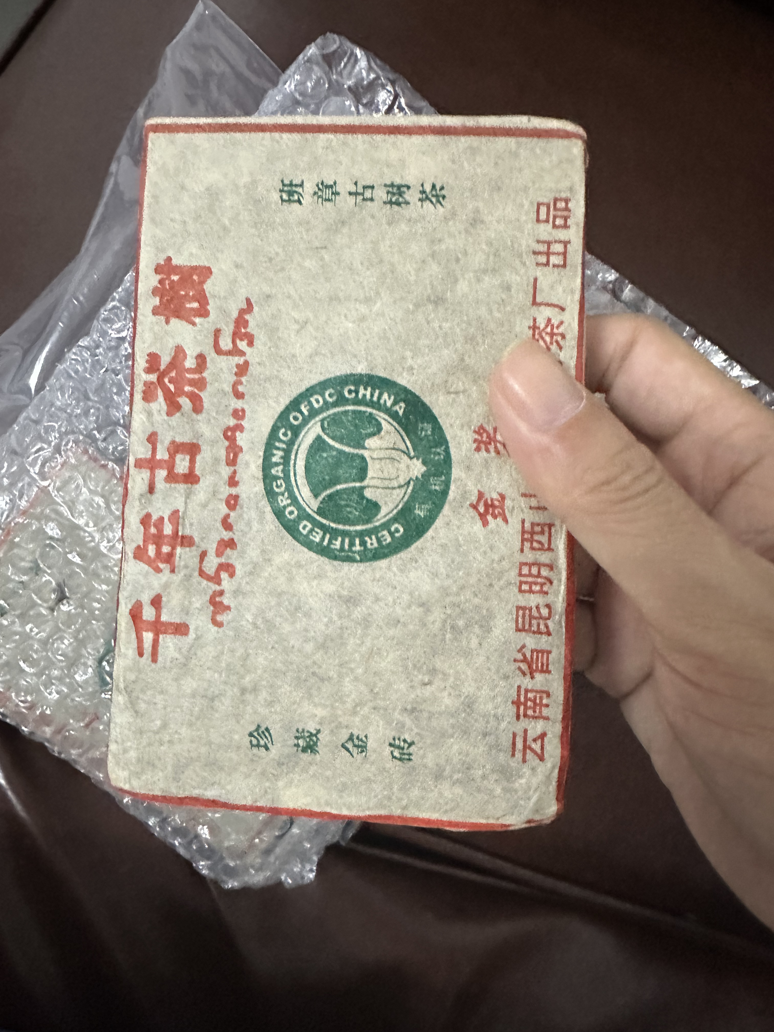 2003年云南普洱生茶砖千年古树班章茶勐海茶区