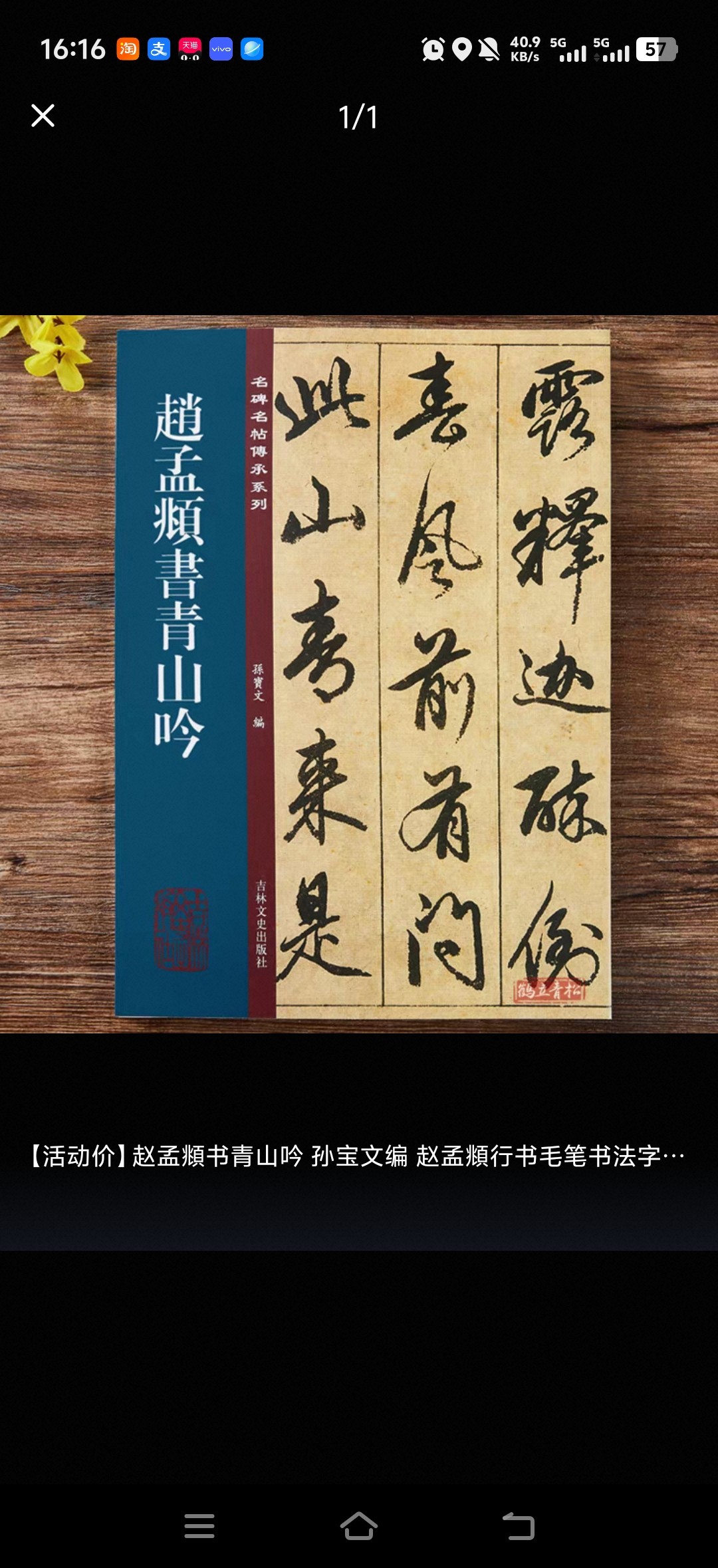 趙孟頫書青山吟行書毛筆字帖孫寶文編吉林文史出版社碑帖-Taobao-Tmall