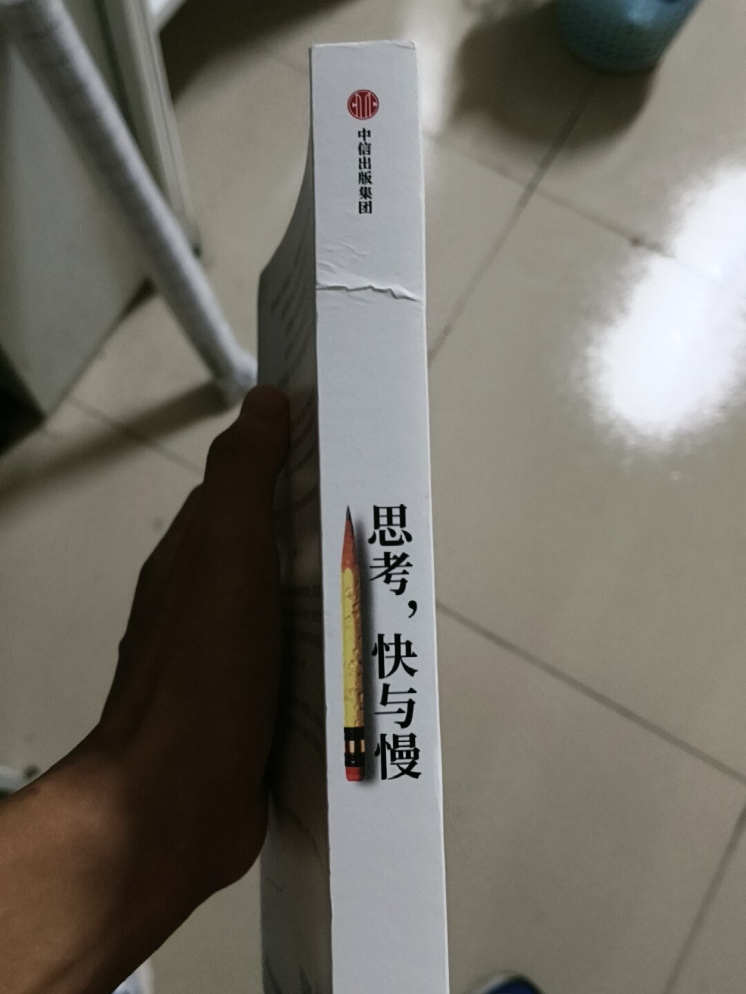 2025年新版】思考快与慢丹尼尔卡尼曼著罗永浩推荐诺贝尔经济学奖作者作品中信出版社图书正版
